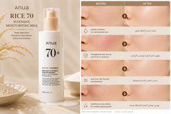 Anua Rice 70 Intensive Moisturizing Milk